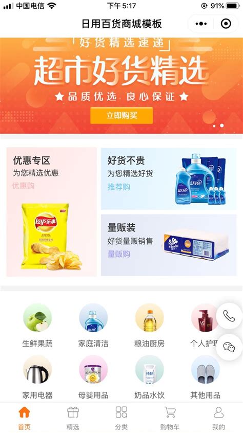 药品销售限时秒杀康爱多微信商城源码_模板之家cssMoban.com