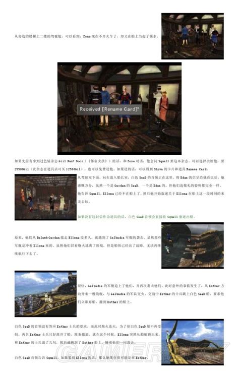 最终幻想8 全中文剧情流程图文攻略_最终幻想8-白色SeeD船-游民星空 GamerSky.com