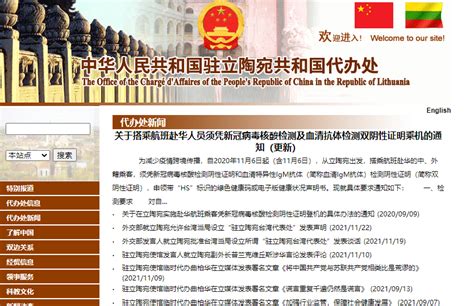 外交部：中国驻立陶宛外交机构更名为代办处_杭州网