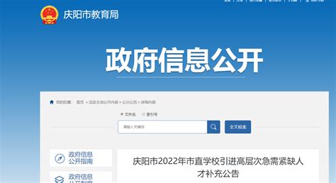 2022年甘肃庆阳市直学校引进高层次急需紧缺人才补充公告