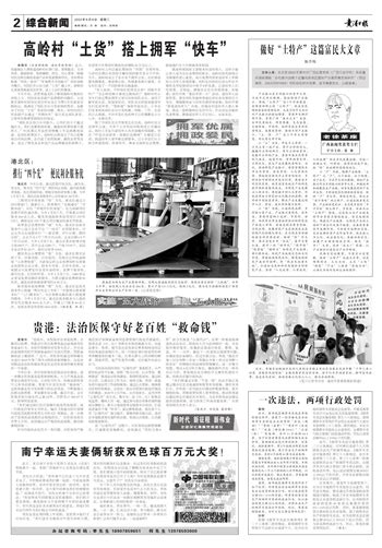 贵港日报数字报-一次违法，两项行政处罚