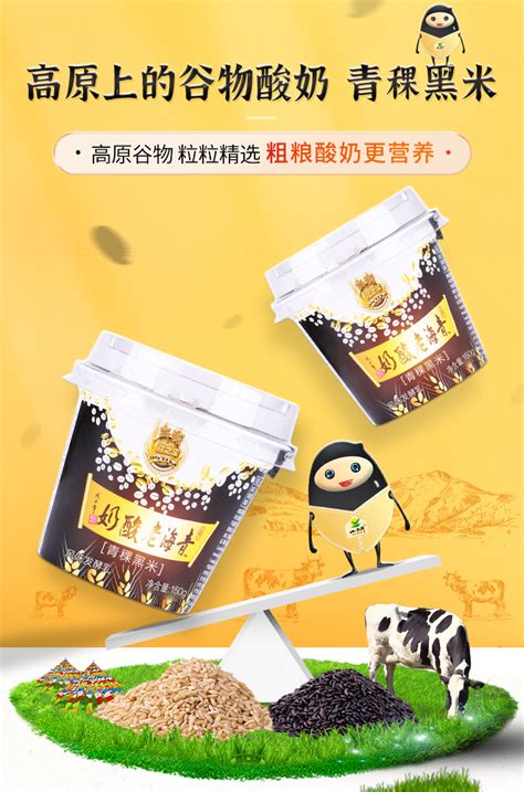 8月5号产青海小西牛奶黑米青稞风味发酵酸奶150gX12杯包邮-阿里巴巴