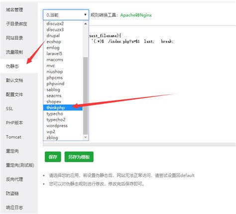 伪静态规则文件下载及使用说明_Guojiz国际网址导航系统