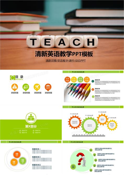 清新英语教学教育培训讲座PPT模板下载_清新_图客巴巴