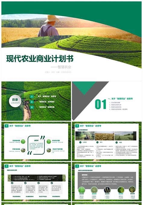 绿色简约风智慧农业科技创新PPT通用模板PPT模板免费下载_编号vg3c9do5z_图精灵