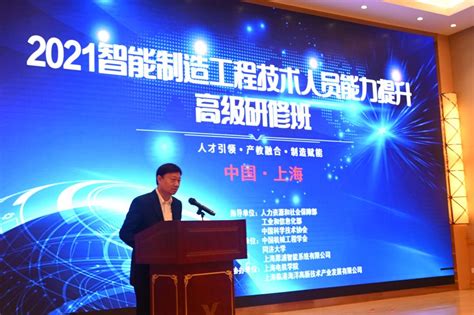 智能制造工程技术人员首次全国高级研修班在上海临港召开 – 上海犀浦智能