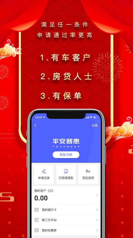 平安普惠app下载安装官方免费下载-金融理财-分享库