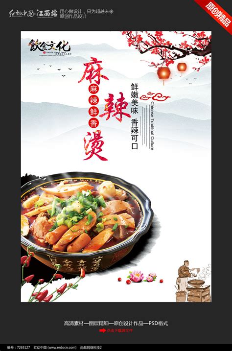 创意麻辣烫美食宣传海报设计图片下载_红动中国
