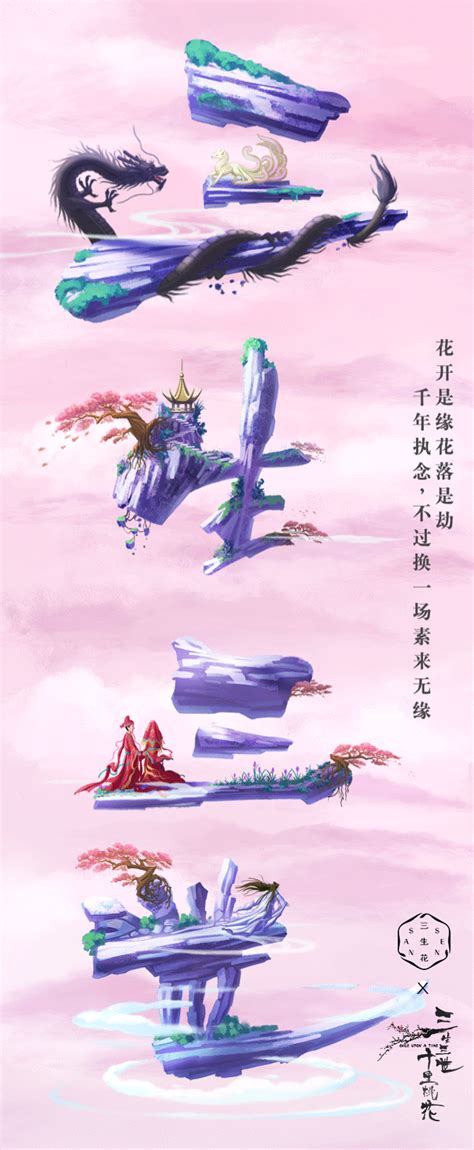 重新发完整版（三生三世）百雀羚三生花商业插画 _童豪ART-站酷ZCOOL