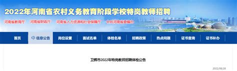 2023年河南省新乡卫辉市事业单位招聘577人公告