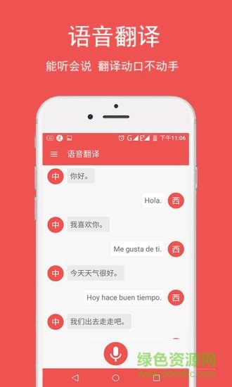 西班牙语翻译软件哪个好用?西班牙语语音翻译软件-中文翻译成西班牙语的软件-当易网