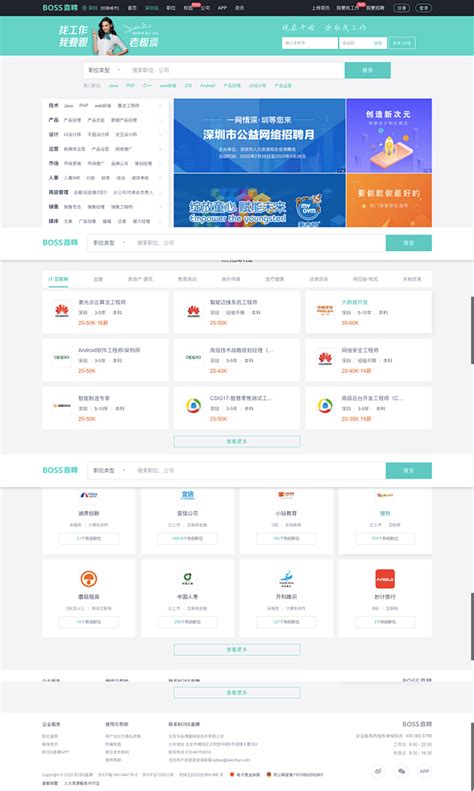 「深圳招聘信息」深圳招聘网 - BOSS直聘