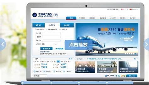 网上值机-中国南方航空公司