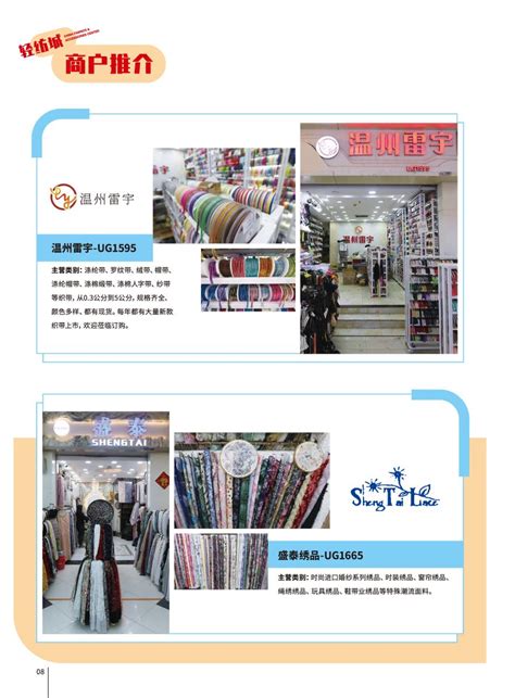 轻纺城优质商户推介（一）：绘理纺织 - 广州国际轻纺网-广州国际轻纺城官方电商平台