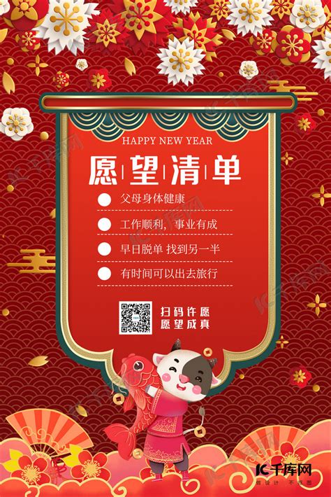 新年愿望目标红色中国风海报海报模板下载-千库网