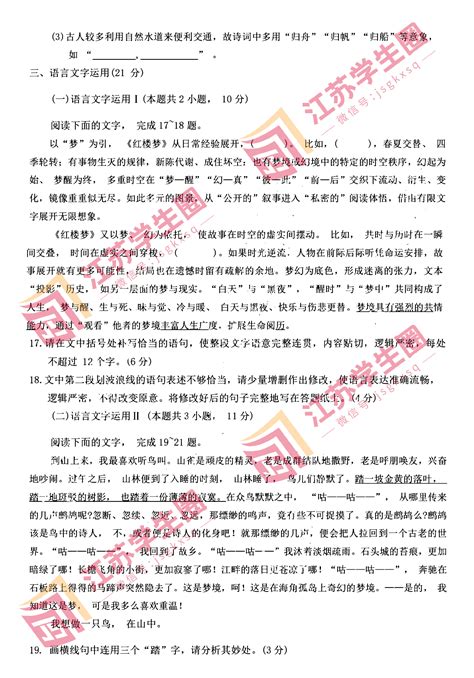 江苏省南通如皋2024届高三期中考试语文试题和答案_自主选拔在线