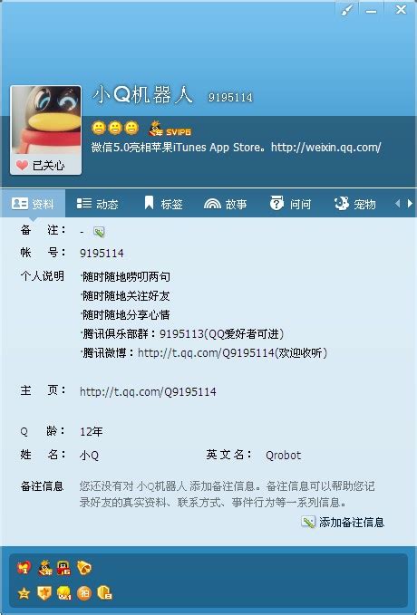 腾讯官方神秘人 - 吉尼斯QQ纪录 - 新锐排行榜 - 小谢天空权威发布的QQ排行榜