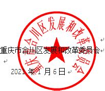 合川中小企业公共服务中心_合川发改发〔2021〕4号-关于使用重庆市网上中介服务超市有关事项的通知
