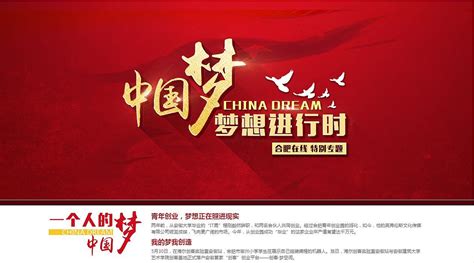 中国梦梦想进行时|网页|运营设计|houhun - 原创作品 - 站酷 (ZCOOL)