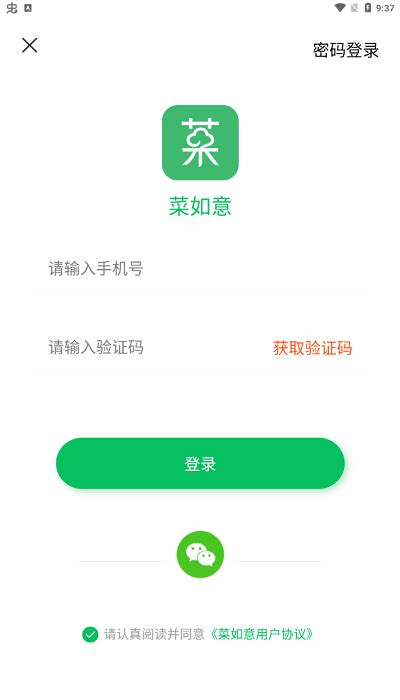 菜如意app下载-菜如意平台下载v1.0 安卓版-绿色资源网