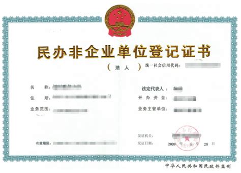 《民办非企业单位登记证书》 | 微信开放文档