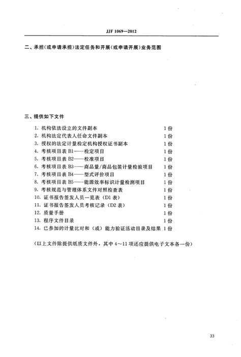 JJF（冀）109-2012 定氮仪校准规范 - 豆丁网