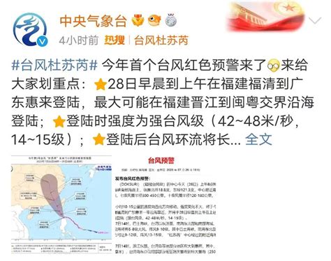 台风红色预警发布 “玛莉亚”将以强台风级直接登陆闽浙_荔枝网新闻