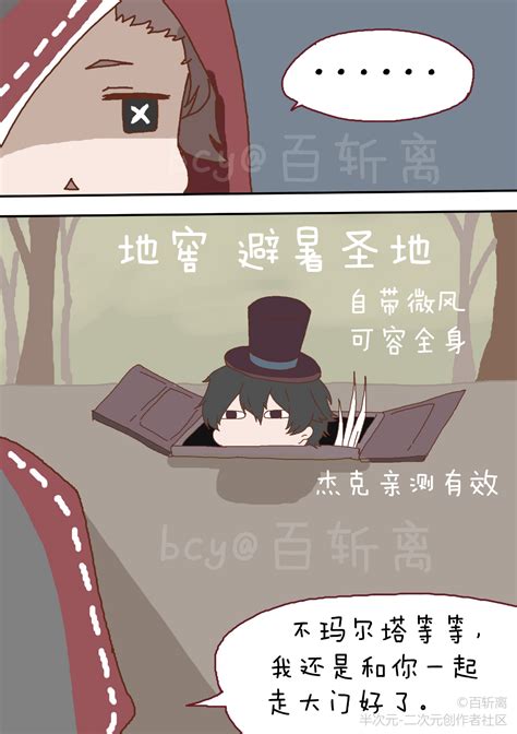 第五人格漫画黄祭图片