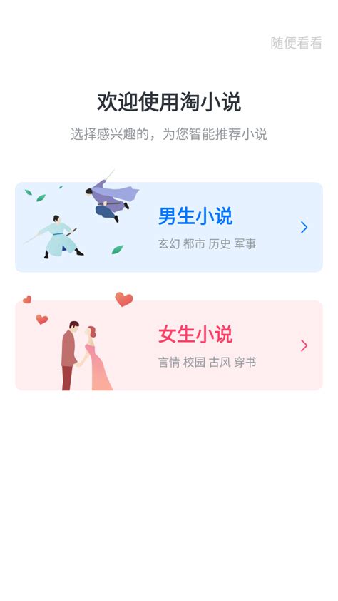 淘小说下载2024安卓最新版_手机app官方版免费安装下载_豌豆荚