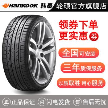 韩泰轮胎Hankook S1 Noble2 H452 235/45R17 94W【图片 价格 品牌 报价】-京东