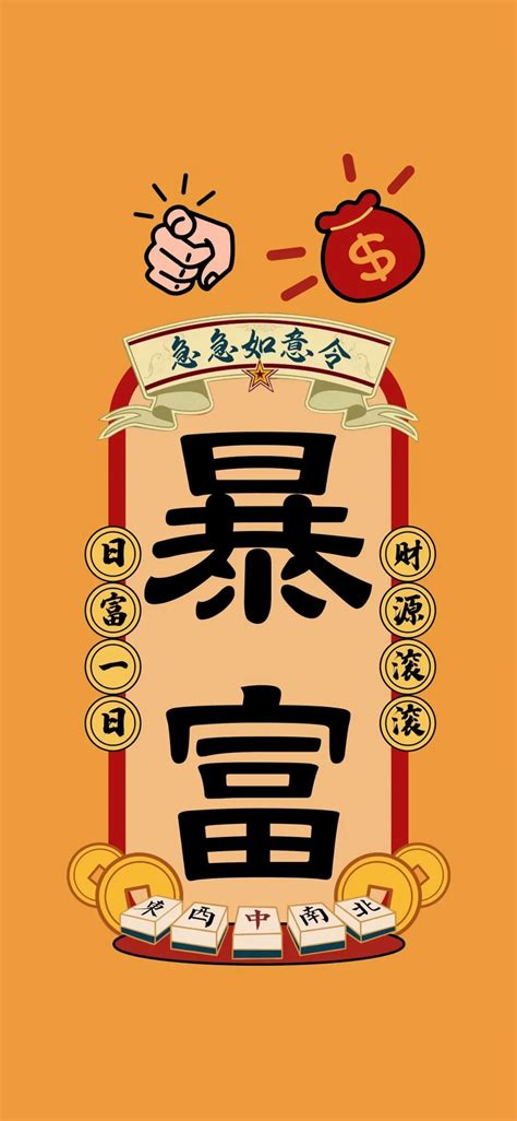暴富发财有钱壁纸壁纸图片