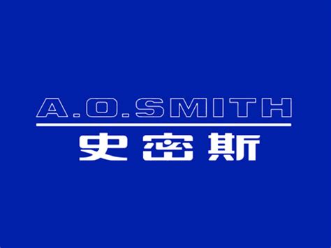 A.O.史密斯logo设计含义及热水器设计理念-三文品牌