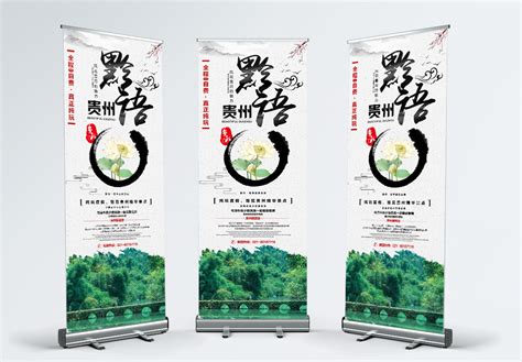 贵州海报_海报设计_设计模板_贵州海报模板_摄图网模板下载