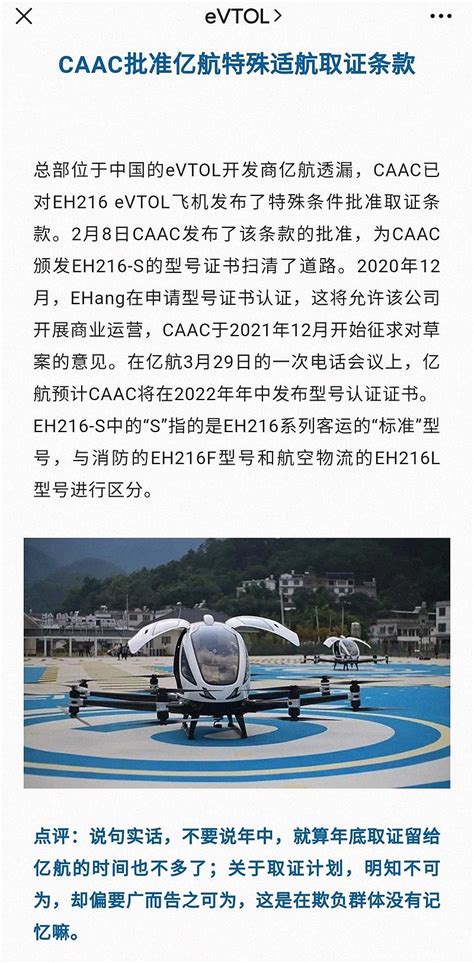 CAAC批准亿航特殊适航取证条款 总部位于中国的eVTOL开发商亿航透漏，CAAC（中国民航局）已对EH216 eVTOL飞机发布了特殊条件 ...
