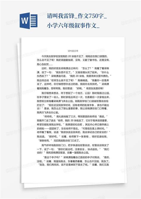 请叫我雷锋图片