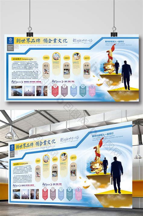 企业发展历程文化墙展板图片下载_红动中国