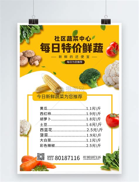 每日特价新鲜蔬菜推广海报模板素材-正版图片401726309-摄图网