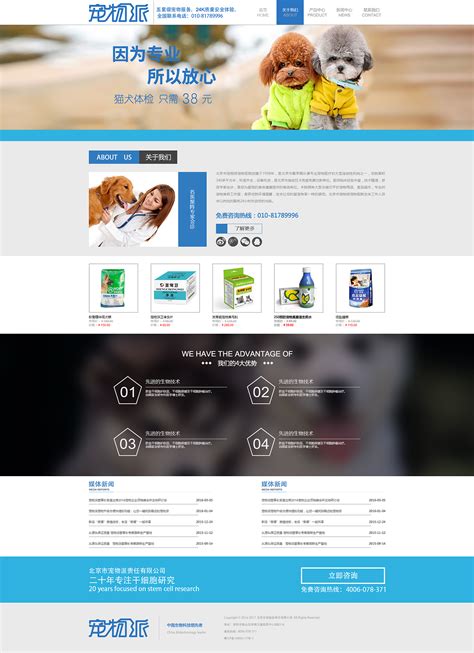 曼巴宠物医院网站设计|website|Personal Website|设计师杨智超_Original作品-站酷ZCOOL
