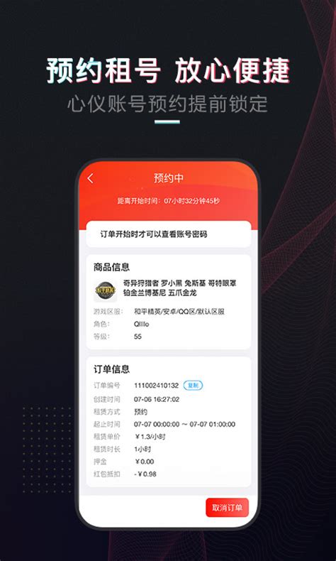 租号酷官方下载-租号酷app最新版本免费下载-应用宝官网