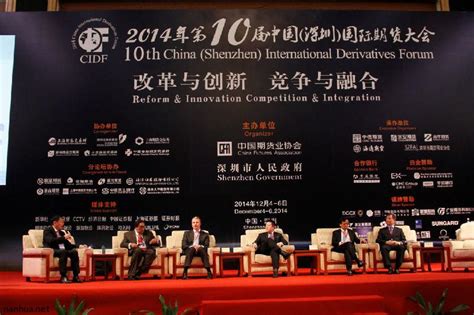 公司动态 - 第十届中国（深圳）国际期货大会在深圳举行 - 南华期货股份有限公司