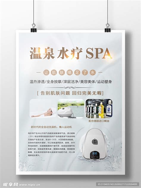 SPA水疗文化海报PSD素材免费下载_红动中国