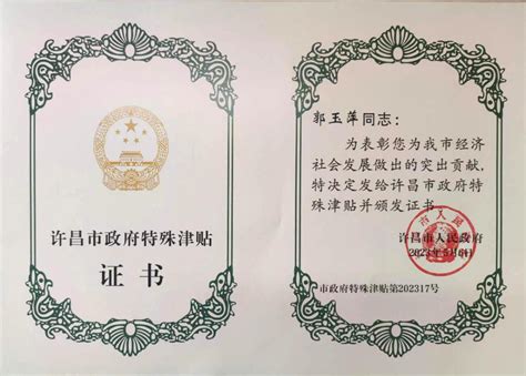 我校新增1名享受许昌市政府特殊津贴专家-许昌职业技术学院