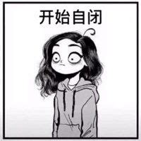 自闭的动漫头像图片