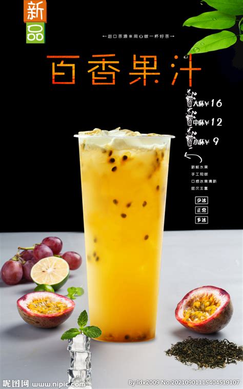 百香果汁 设计图__海报设计_广告设计_设计图库_昵图网nipic.com