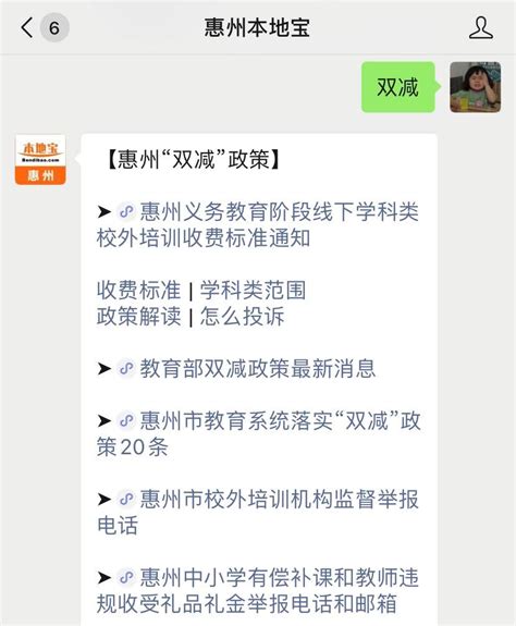 惠州中小学有偿补课和教师违规收受礼品礼金举报电话和邮箱- 惠州本地宝