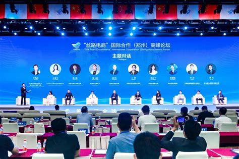 “丝路电商”国际合作高峰论坛在河南郑州召开