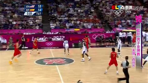 (四)2012年伦敦奥运会男篮决赛美国vs西班牙精选_腾讯视频