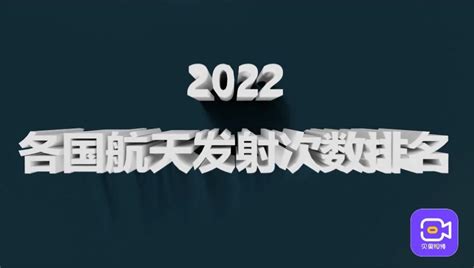 2022年全球航天发射活动分析报告_澎湃号·媒体_澎湃新闻-The Paper