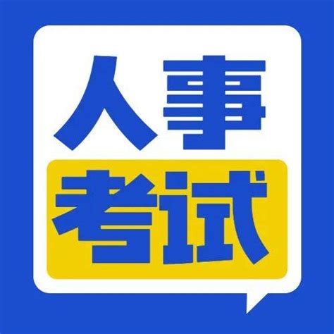 杭州良渚文化城集团有限公司公开招聘工作人员公告_岗位_笔试_成绩