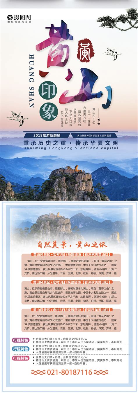黄山旅游宣传单模板素材-正版图片400834851-摄图网